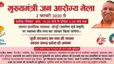 Photo of फिर लगेगा मुख्यमंत्री आरोग्य मेला, कोविड-19 के चलते हुआ था स्थगित; जानें तारीख