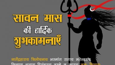 Photo of आज है सावन का पहला सोमवार, यहाँ जानें व्रत में क्या खाएं और किन चीजों से करें परहेज