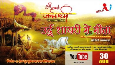 Photo of यूट्यूब पर अनवर जलालपुरी की उर्दू शायरी में रिलीज होगी गीता, आवाज़ अनूप जलोटा की