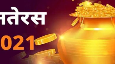 Photo of दीपोत्सव के त्योहार का शुभारंभ, धनतेरस आज; जानें शुभ मुहूर्त