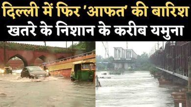 Photo of दिल्ली में अगले 5 दिन बारिश का अलर्ट:उत्तराखंड में बांध टूटा