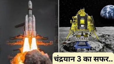 Photo of Chandrayaan 3 update: चांद पर चंद्रयान-3 की लैंडिंग , ISRO ने साझा किया प्रसारण