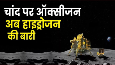 Photo of Chandrayaan-3 Update: रोवर प्रज्ञान की बड़ी खोज, चंद्रमा के दक्षिणी ध्रुव पर ऑक्सीजन