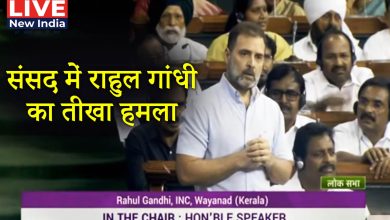 Photo of Parliament LIVE: मणिपुर में बीजेपी की राजनीति ने हिंदुस्तान की हत्या किया- संसद में राहुल गांधी का तीखा हमला