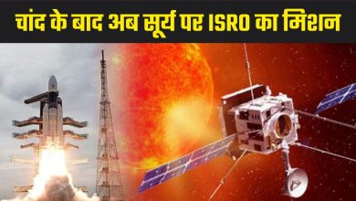 Photo of Aditya-L1 Mission: चंद्रयान-3 के बाद अब सूरज की बारी,ISRO करेगा सूर्य का अध्ययन