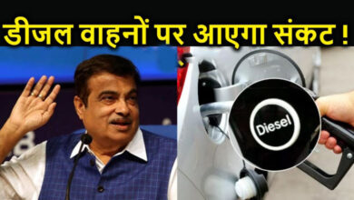 Photo of Diesel vehicles: डीजल इंजन वाहनों पर बढ़ेगा 10% टैक्स, केंद्रीय मंत्री नितिन गडकरी ने बताया प्लान
