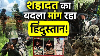 Photo of Anantnag Encounter News: कर्नल, मेजर और DSP की शहादत पर फूटा लोगों का गुस्सा,लगाए पाकिस्तान मुर्दाबाद के नारे