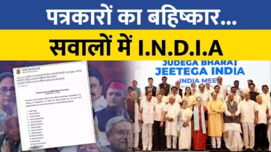 Photo of I.N.D.I.A गठबंधन की ओर से 14 न्यूज़ एंकरों के बहिष्कार के फ़ैसले पर घमासान