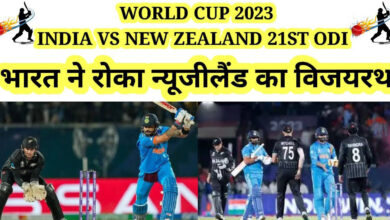 Photo of World Cup: शमी का कहर, विराट कोहली की दमदार पारी, भारत ने न्यूजीलैंड को 4 विकेट हराया