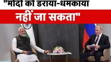 Photo of मोदी को डराया, धमकाया या मजबूर नहीं किया जा सकता: रूस के राष्ट्रपति पुतिन