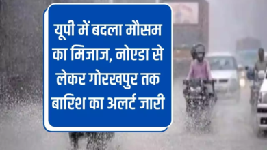 Photo of UP Weather: यूपी में मौसम ने बदला मिजाज, कुछ जगहों पर बारिश की संभावना