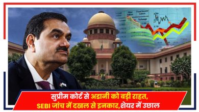 Photo of Adani-Hindenburg Case: सुप्रीम कोर्ट से अडानी को बड़ी राहत, SEBI जांच में दखल से इनकार, शेयर में उछाल