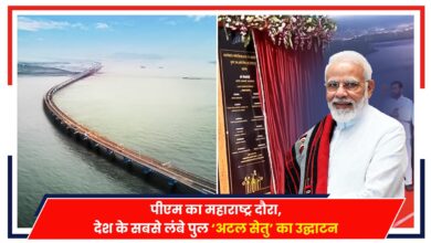 Photo of PM Modi Maharashtra Visit: पीएम का महाराष्ट्र दौरा, देश के सबसे लंबे पुल ‘अटल सेतु’ का उद्घाटन