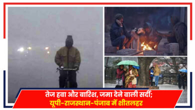 Photo of Weather Update: तेज हवा और बारिश, जमा देने वाली सर्दी; यूपी-राजस्‍थान-पंजाब में शीतलहर