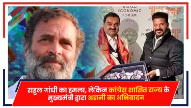 Photo of राहुल गांधी का हमला, लेकिन कांग्रेस शासित राज्य के मुख्यमंत्री द्वारा अडानी का अभिवादन