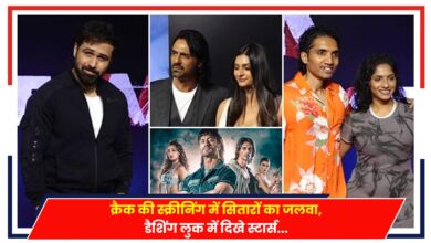 Photo of Bollywood: क्रैक मूवी की स्क्रीनिंग में सितारों का जलवा, डैशिंग लुक में दिखे स्टार्स..