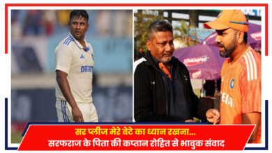 Photo of Cricket: सरफराज के पिता का कप्तान रोहित से भावुक वार्ता, वीडियो हुआ वायरल
