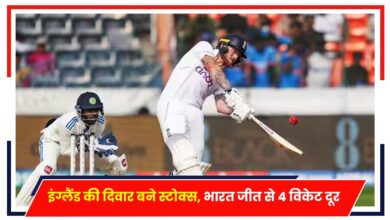 Photo of IND vs ENG, 2nd Test Day 4: इंग्लैंड की दिवार बने स्टोक्स, भारत जीत से 4 विकेट दूर