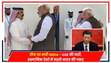 Photo of India-UAE Relations: चीन पर भारी INDIA – UAE की यारी, इस्लामिक देशों में बढ़ती भारत की पकड़