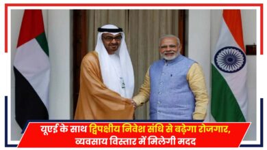 Photo of Cabinet: यूएई के साथ द्विपक्षीय निवेश संधि से बढ़ेगा रोजगार, व्यवसाय विस्तार में मिलेगी मदद