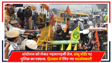 Photo of Farmers Protest: आंदोलन की गहमागहमी तेज, शंभू बॉर्डर पर पुलिस का एक्शन, हिरासत में लिए गए प्रदर्शनकारी