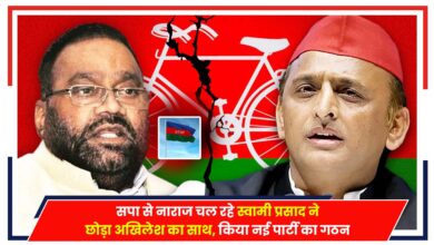 Photo of सपा से नाराज चल रहे स्वामी प्रसाद ने छोड़ा अखिलेश का साथ, किया नई पार्टी का गठन