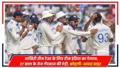 Photo of IND vs ENG: आखिरी तीन टेस्ट के लिए टीम इंडिया का ऐलान, 27 साल के तेज गेंदबाज की एंट्री, कोहली-अय्यर बाहर