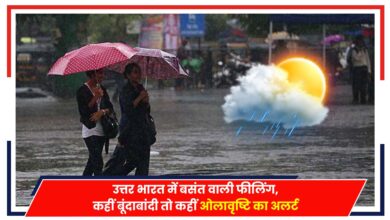 Photo of Weather Update: उत्तर भारत में बसंत वाली फीलिंग, कहीं बूंदाबांदी तो कहीं ओलावृष्टि का अलर्ट