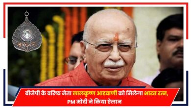 Photo of बीजेपी के वरिष्ठ नेता लालकृष्ण आडवाणी को मिलेगा भारत रत्न, PM मोदी ने किया ऐलान