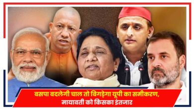 Photo of UP Politics: बसपा की चाल से बिगड़ेगा यूपी का समीकरण, मायावती को किसका इंतजार?