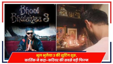 Photo of Bollywood: भूल भुलैया 3 की शूटिंग शुरू; करियर की सबसे बड़ी फिल्म-कार्तिक