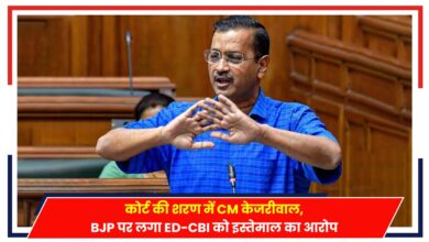 Photo of Arvind Kejriwal: कोर्ट की शरण में CM केजरीवाल, BJP पर ED-CBI का इस्तेमाल करने का आरोप