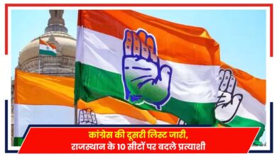 Photo of Loksabha Election: कांग्रेस की दूसरी लिस्ट जारी, राजस्थान के 10 सीटों पर बदले प्रत्याशी