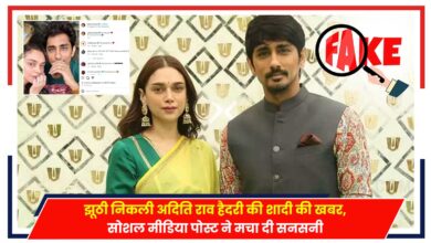 Photo of Bollywood: झूठी निकली अदिति राव हैदरी की शादी की खबर, सोशल मीडिया पोस्ट ने मचा दी सनसनी