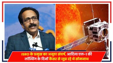 Photo of ISRO के प्रमुख सोमनाथ का अनूठी कहानी; आदित्य एल-1 की लॉन्चिंग के दिनों कैंसर से संघर्ष