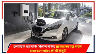 Photo of New EV Policy: इलेक्ट्रिक वाहनों के निर्माण में केंद्र सरकार का बड़ा कदम, New EV Policy को दी मंजूरी