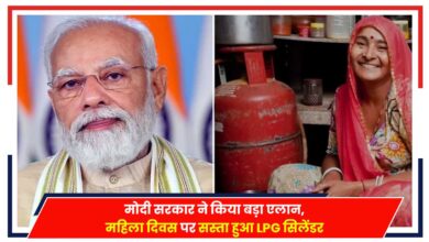 Photo of Women’s Day: मोदी सरकार ने किया बड़ा एलान, महिला दिवस पर सस्ता हुआ LPG सिलेंडर