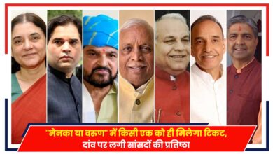 Photo of UP Politics: “मेनका या वरुण” में किसी एक का टिकट, दांव पर लगी सांसदों की प्रतिष्ठा