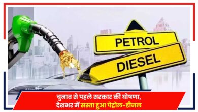 Photo of Petrol-Diesel Price: लोकसभा चुनाव से पहले जनता को बड़ी सौगात, सस्ता हुआ पेट्रोल-डीजल