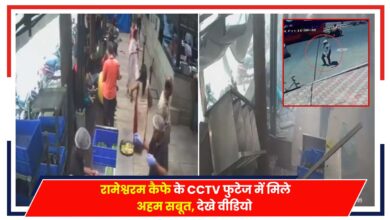 Photo of Bengaluru Blast: रामेश्वरम कैफे CCTV फुटेज में बड़ा खुलासा