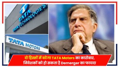 Photo of Tata Motors: कम्पनी के होंगे दो हिस्से, निवेशकों पर पड़ सकता है Demerger का असर?