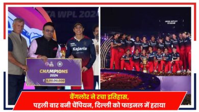 Photo of WPL 2024: बैंगलोर ने रचा इतिहास, पहली बार बनी चैंपियन, दिल्ली को फाइनल में हराया..