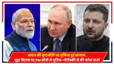 Photo of New Delhi: भारत की कूटनीति पर दुनिया हुई कायल, युद्ध विराम पर PM मोदी ने पुतिन-जेलेंस्की से की फोन वार्ता