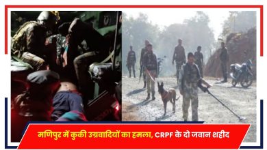 Photo of Manipur News: कुकी उग्रवादियों का हमला, मणिपुर CRPF के दो जवान शहीद