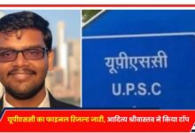 Photo of UPSC Civil Services Result 2023: यूपीएससी का फाइनल रिजल्ट जारी, आदित्य श्रीवास्तव ने किया टॉप