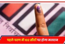 Photo of Lok Sabha Elections 2024: प्रचार पर ब्रेक, पहले चरण में 102 सीटों पर होगा मतदान