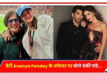 Photo of Bollywood: अनन्या पांडे के अफेयर पर बोले चंकी पांडे, ‘मुझसे ज्यादा कमाती है…