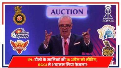 Photo of IPL: टीमों के मालिकों की 16 अप्रैल को मीटिंग, BCCI ने अचानक लिया फैसला?