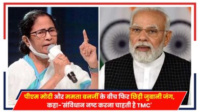 Photo of पीएम मोदी और ममता बनर्जी के बीच फिर छिड़ी जुबानी जंग, कहा-‘संविधान नष्ट करना चाहती है TMC’