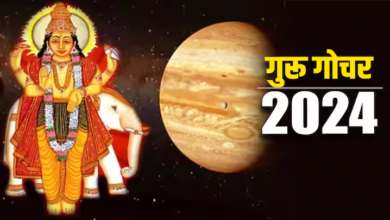 Photo of Guru Gochar 2024: गुरू का राशि परिवर्तन, इन राशि के लोगों के लिए खुशी की खबर..